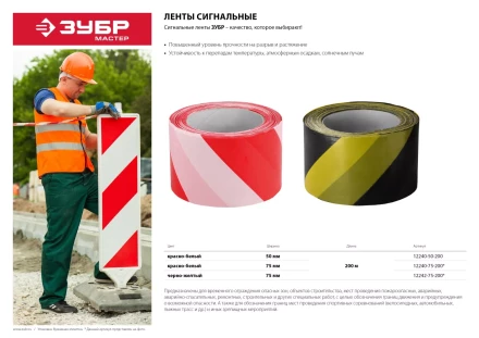 Сигнальные ленты серия МАСТЕР купить в Сургуте