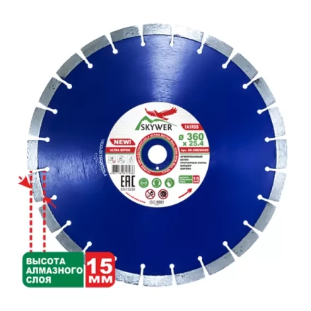 Диск алмазный по бетону 1A1RSS ULTRA BETON SKYWER 610*4,2*15*42T*25,4 mm купить в Сургуте