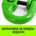 Звено соединительное европейского типа HITCH 6-Т8 кл 1.2 т (SZ071344) купить в Сургуте