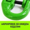 Звено соединительное европейского типа HITCH 6-Т8 кл 1.2 т (SZ071344) купить в Сургуте