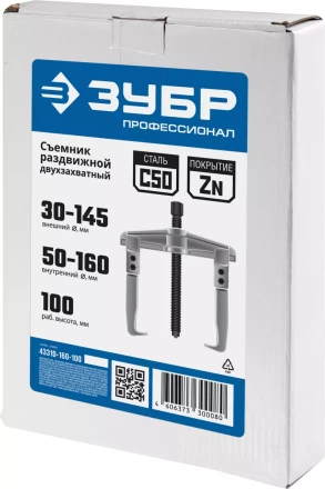 ЗУБР внешний d 30 - 145 мм, внутренний d 50 - 160 мм, раздвижной двухзахватный съемник, Профессионал (43310-160-100) купить в Сургуте