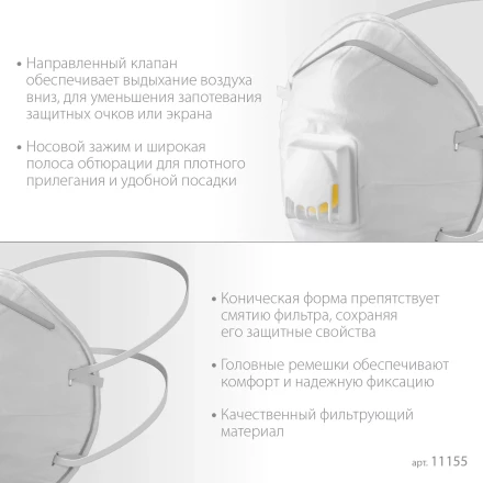ЗУБР ФКН-80, класс защиты FFP1, коническая, фильтрующая полумаска с направленным клапаном выдоха (11155) купить в Сургуте