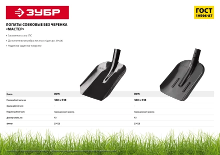 ЗУБР Мастер, 360 х 230 мм, полотно 1.6 мм, закалено, с рёбрами жёсткости, без черенка, тип ЛСП, совковая лопата (39428) купить в Сургуте