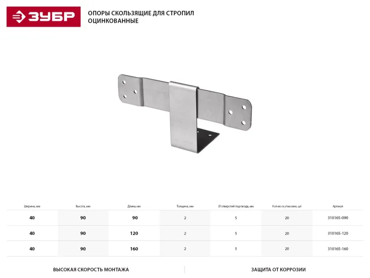 Опора ЗУБР "МАСТЕР" скользящая для стропил, 40х90х120мм, 20 шт 310165-120 купить в Сургуте