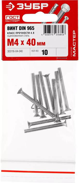 Винт DIN 965, M4 x 40 мм, 10 шт, кл. пр. 4.8, оцинкованный, ЗУБР 303116-04-040 купить в Сургуте
