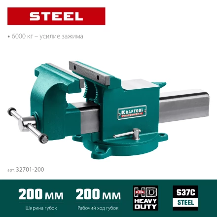 Тиски KRAFTOOL STEEL стальные 32701-200 купить в Сургуте