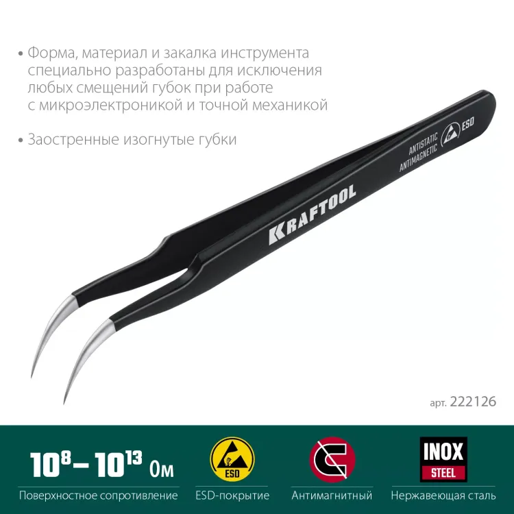 Пинцеты антистатические 222126 купить в Сургуте