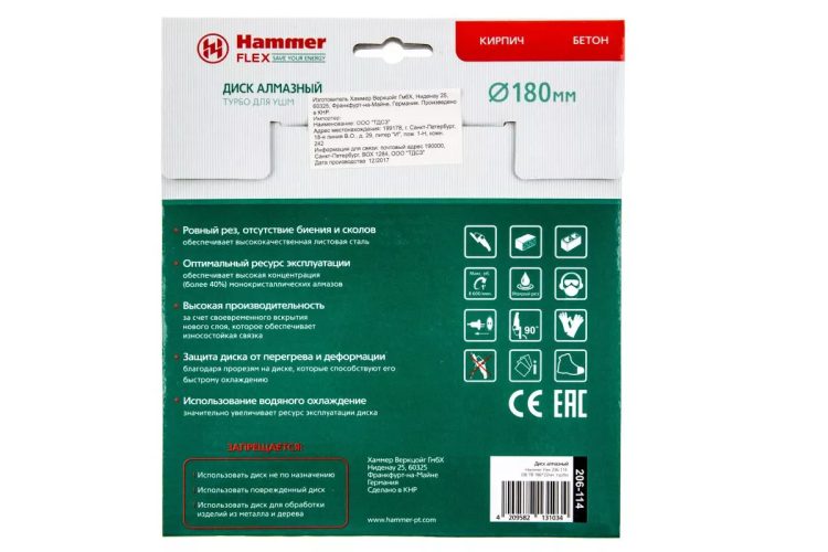 Круг алмазный HAMMER (206-114 DB TB) Ф180х22мм универсальный купить в Сургуте
