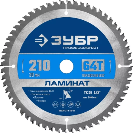 ЗУБР Ламинат, 210 х 30 мм, 64Т, пильный диск по ламинату, Профессионал (36930-210-30-64) купить в Сургуте