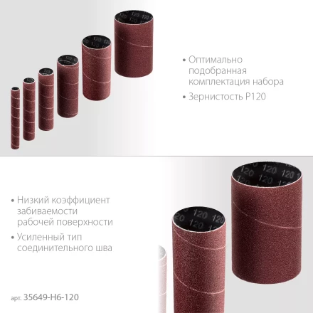 ЗУБР набор 6 шт: 13, 19, 26, 38, 51, 76 мм, высота 115 мм, Р120, втулки шлифовальные для станка СШО-500 МАСТЕР (35649-H6-120) купить в Сургуте