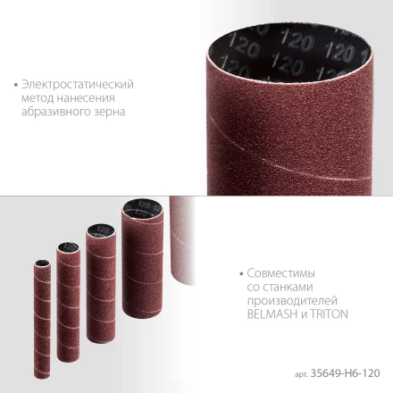 ЗУБР набор 6 шт: 13, 19, 26, 38, 51, 76 мм, высота 115 мм, Р120, втулки шлифовальные для станка СШО-500 МАСТЕР (35649-H6-120) купить в Сургуте