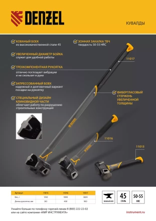 Кувалда с клиновидным бойком 3,6 кг Denzel 11017, фибергласовая рукоятка c TPR купить в Сургуте