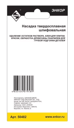 Насадка НМ шлифовальная Энкор 50482 купить в Сургуте