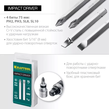 Биты для ударно-поворотных отверток KRAFTOOL 25552 купить в Сургуте