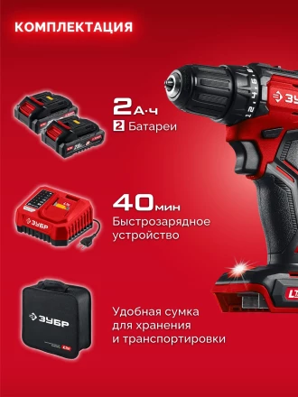 ЗУБР 20 В, 45 Нм, 2 АКБ LMS (2 Ач), бесщеточная дрель-шуруповерт, сумка (ДБ-45-22) купить в Сургуте
