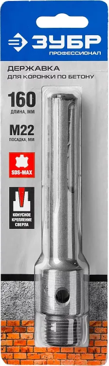 ЗУБР L - 160 мм, SDS - max, М22, державка для коронки по бетону, Профессионал (29188 - 160) купить в Сургуте