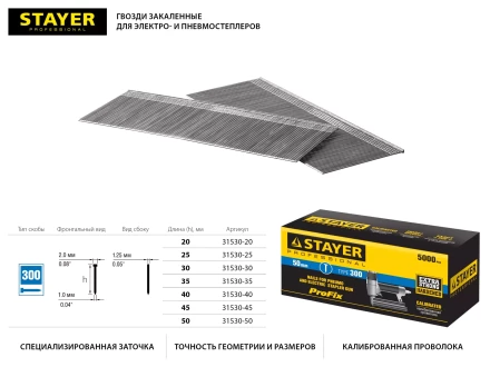 Гвозди тип 300, 50 мм, особотвердые, STAYER &quot;PROFESSIONAL&quot; 31530-50, 5000 шт 31530-50 купить в Сургуте