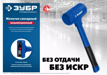 ЗУБР БМО, 57 мм, 1350 г, безынерционный молоток, Профессионал (2049-1350) купить в Сургуте