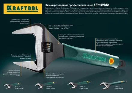 Ключ разводной SlimWide, 300 / 60 мм, KRAFTOOL 27258-30 купить в Сургуте