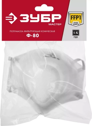 ЗУБР Ф-80, класс защиты FFP1, коническая, фильтрующая полумаска (11169) купить в Сургуте