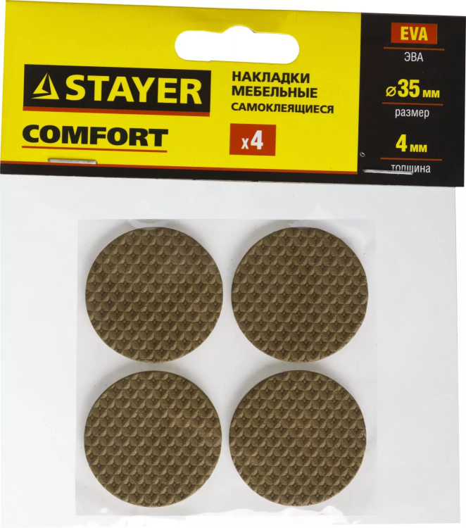 Накладки STAYER "COMFORT" на мебельные ножки, самоклеящиеся, ЭВА, коричневые, круглые - диаметр 35 мм, 4 шт 40914-35 купить в Сургуте