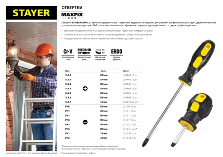 Отвертка STAYER &quot;MASTER&quot;, двухкомпонентная рукоятка, магнитный наконечник, PH1x150мм 2510-1-15_z01 купить в Сургуте