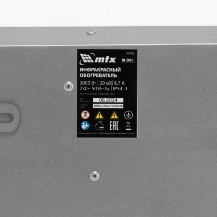 Инфракрасный обогреватель MTX IH- 2000 98703, 230В, 2000 Вт купить в Сургуте