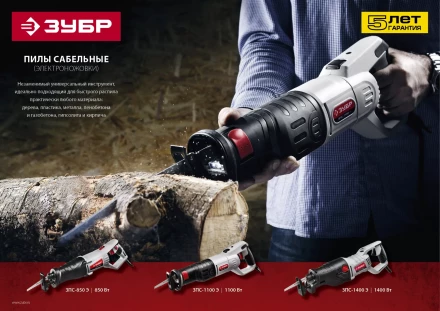 Пила сабельная ЗПС-850 Э серия МАСТЕР купить в Сургуте