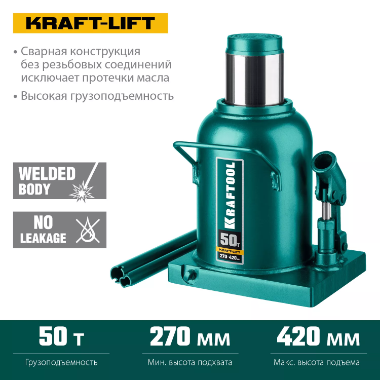 Домкраты бутылочные гидравлические KRAFTOOL KRAFT-LIFT 43462-50 купить в Сургуте