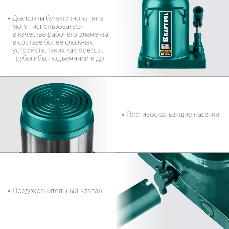 Домкраты бутылочные гидравлические KRAFTOOL KRAFT-LIFT 43462-50 купить в Сургуте
