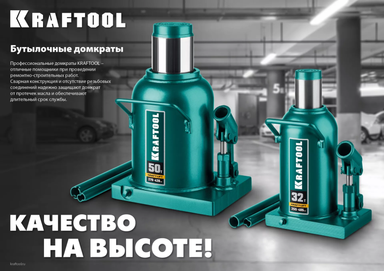 Домкраты бутылочные гидравлические KRAFTOOL KRAFT-LIFT 43462-50 купить в Сургуте