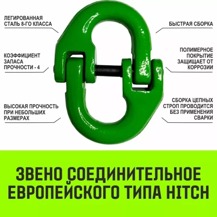 Звено соединительное европейского типа HITCH 16-Т8 кл 8.2 т (SZ071349) купить в Сургуте