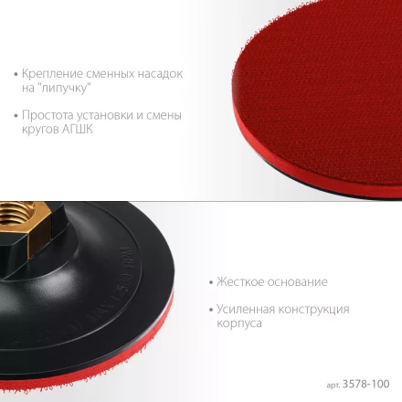 ЗУБР М14, d 100 мм, пластиковая, опорная тарелка на липучке для УШМ под АГШК, Профессионал (3578-100) купить в Сургуте