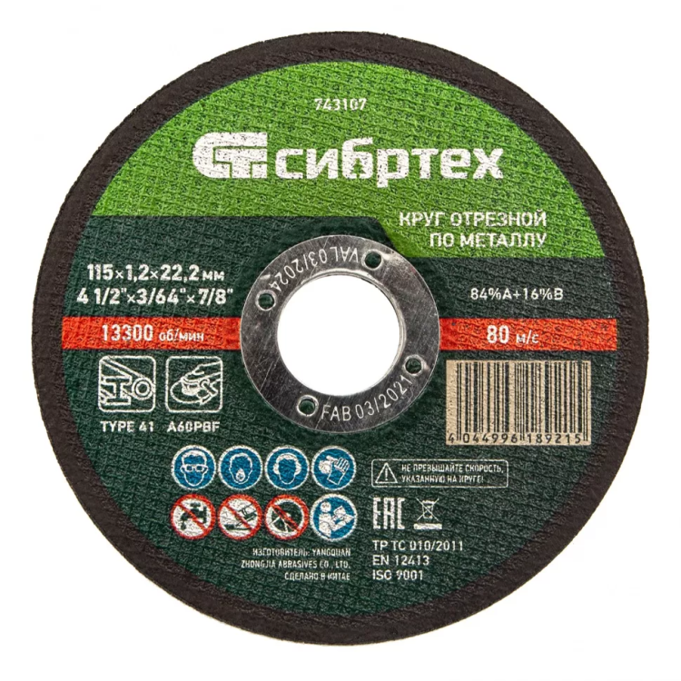 Круг отрезной по металлу Сибртех 743107, 115 х 1,2 х 22,2 мм купить в Сургуте