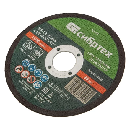 Круг отрезной по металлу Сибртех 743107, 115 х 1,2 х 22,2 мм купить в Сургуте