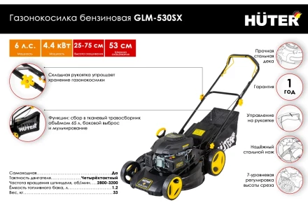 Газонокосилка бензиновая GLM-530SX Huter купить в Сургуте