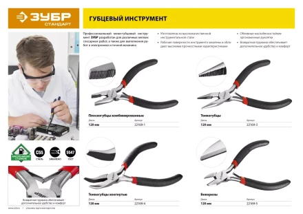 Плоскогубцы комбинированные ЗУБР &quot;СТАНДАРТ&quot;, 120мм 22169-1 купить в Сургуте