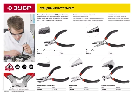 Плоскогубцы комбинированные ЗУБР &quot;СТАНДАРТ&quot;, 120мм 22169-1 купить в Сургуте
