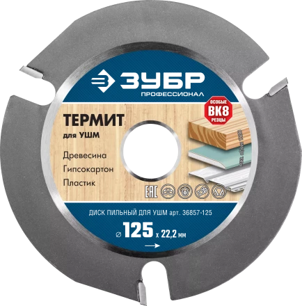 Пильные диски для УШМ ТЕРМИТ серия ПРОФЕССИОНАЛ купить в Сургуте