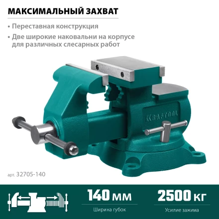 Тиски KRAFTOOL Reversible слесарные 32705-140 купить в Сургуте