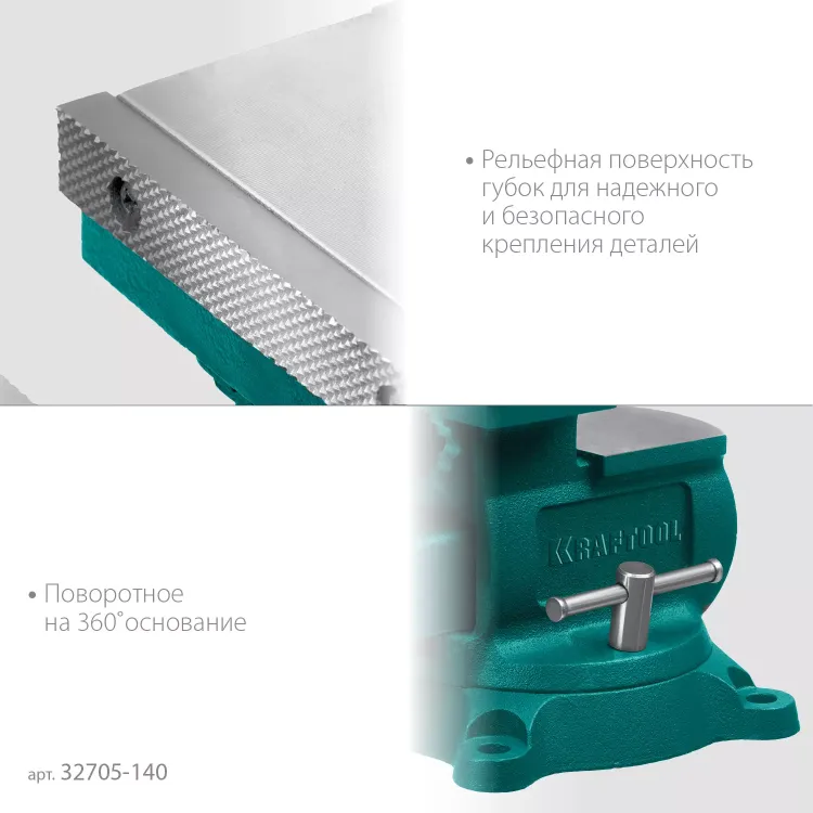 Тиски KRAFTOOL Reversible слесарные 32705-140 купить в Сургуте