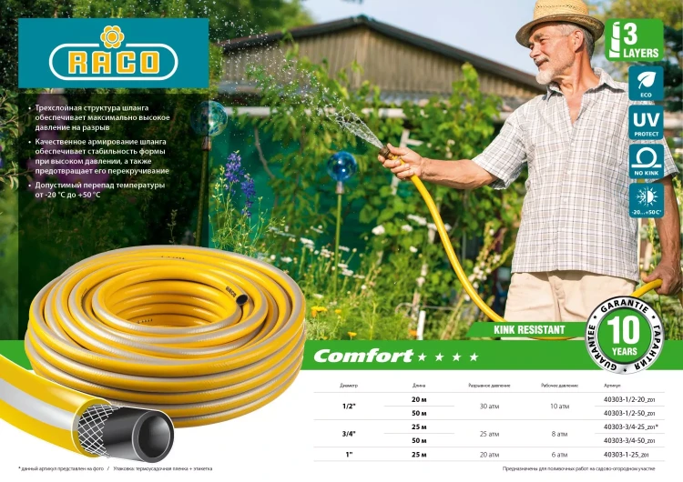Шланг RACO "COMFORT" поливочный, 30атм., армированный, 3-х слойный, 3/4"х25м 40303-3/4-25 купить в Сургуте