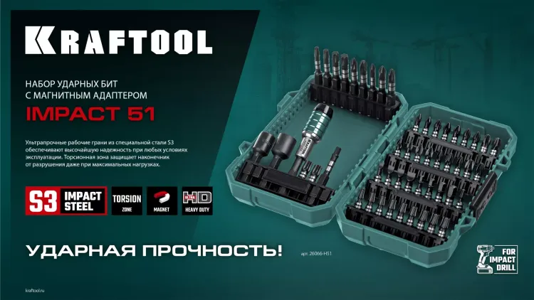 Набор ударных торсионных бит KRAFTOOL Impact, Cr-Mo-V-Nb сталь 26066-H51 купить в Сургуте