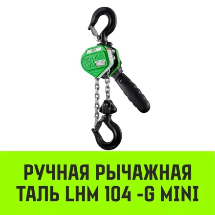 Таль ручная рычажная HITCH LHM104-G МИНИ 0.5 т 3 м. Гальваническая цепь (SZ060996) купить в Сургуте