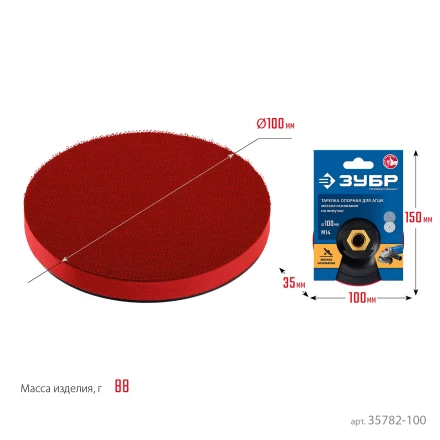 ЗУБР М14, d 100 мм, пластиковая, мягкая опорная тарелка на липучке для УШМ под АГШК, Профессионал (35782-100) купить в Сургуте