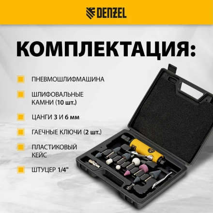 Пневмошлифмашина прямая Denzel 57464 PGS25000, 25000 об/мин, 10 шлиф. камней, цанга - 3, 6 мм, 113 л/мин купить в Сургуте