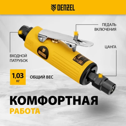 Пневмошлифмашина прямая Denzel 57464 PGS25000, 25000 об/мин, 10 шлиф. камней, цанга - 3, 6 мм, 113 л/мин купить в Сургуте