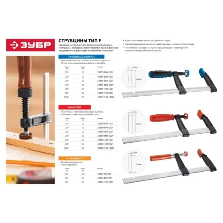 Струбцина ЗУБР &quot;МАСТЕР&quot;, тип &quot;F&quot;, пластмассовая ручка, стальная закаленная рейка, 50х200мм 32150-050-200 купить в Сургуте