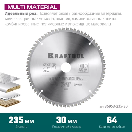 Диск пильный Multi Material, повышенный ресурс 36953-235-30 купить в Сургуте