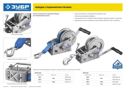 Лебедка ручная барабанная ЗУБР &quot;ПРОФЕССИОНАЛ&quot;, тяговая, тросовая, 0,7т, 8м 43113-0.7_z01 купить в Сургуте